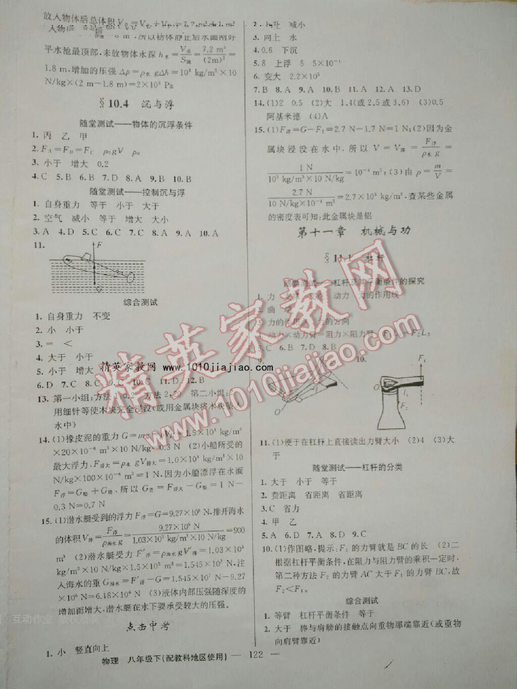 2016年黃岡100分闖關(guān)八年級(jí)物理下冊(cè)教科版 第8頁(yè)