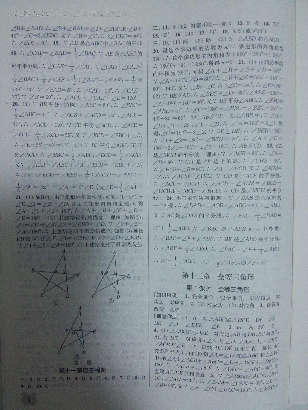 2016年通城學典課時作業(yè)本八年級數學上冊人教版 第30頁