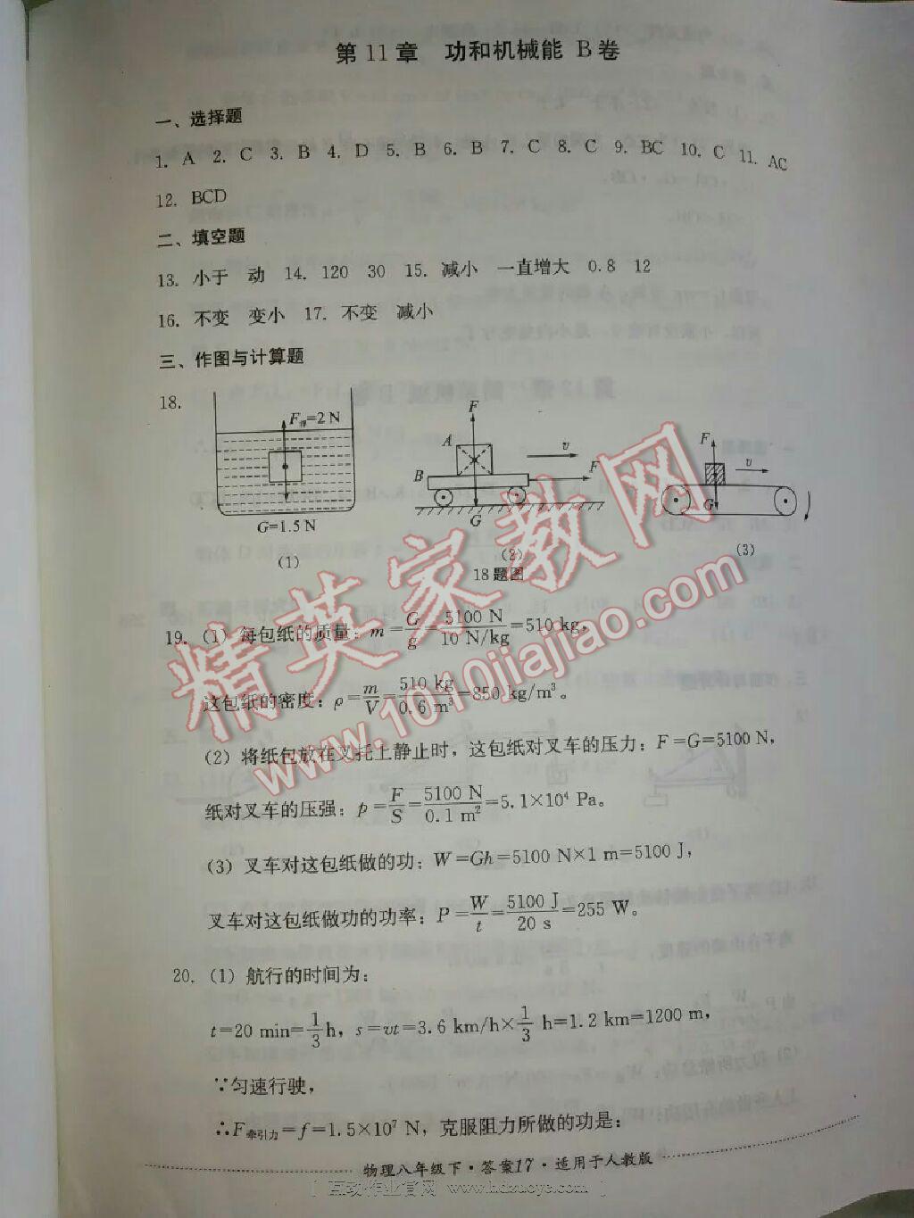 2016年單元測試八年級物理下冊人教版四川教育出版社 ?14?