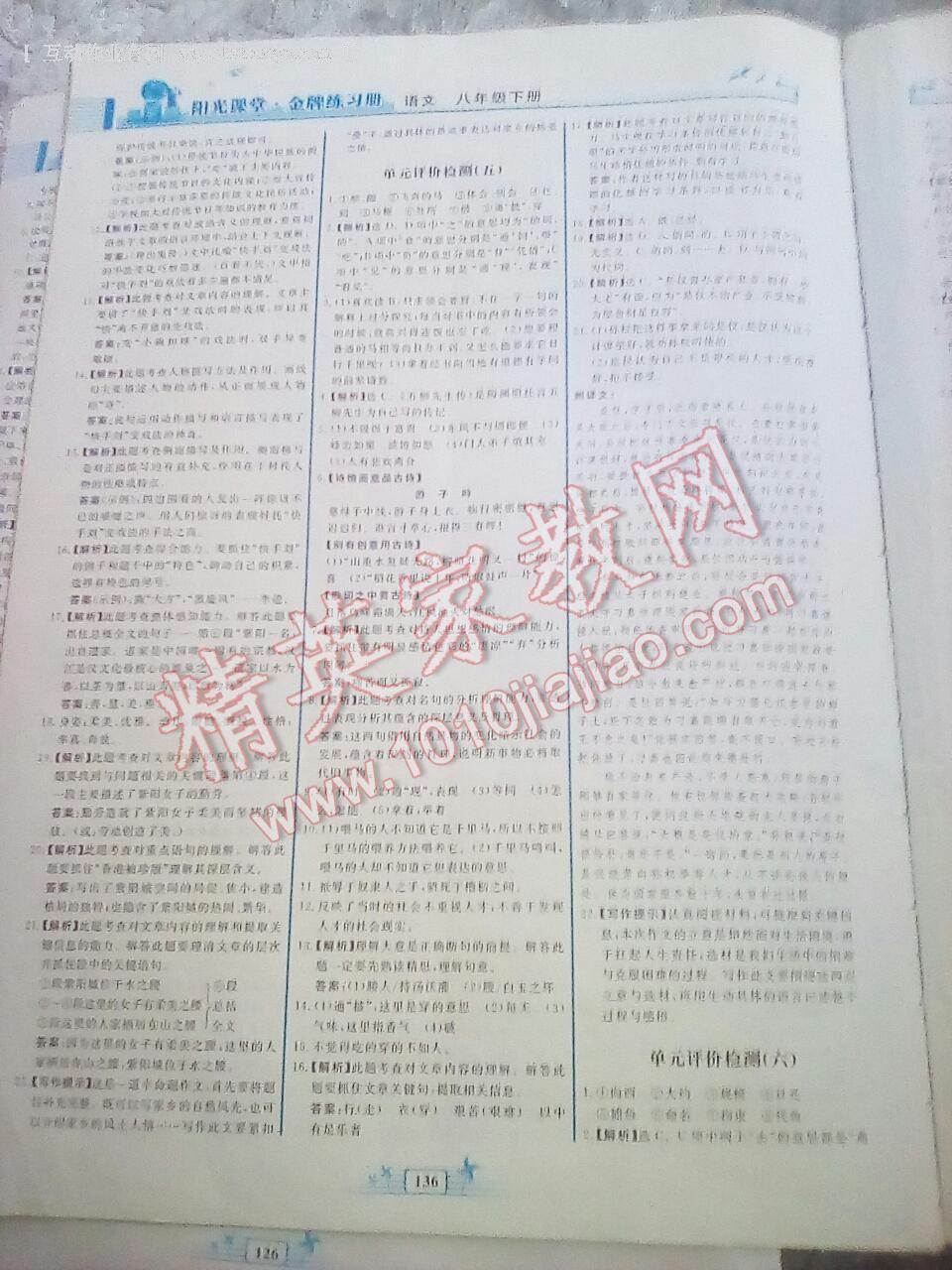 2015年陽光課堂金牌練習冊八年級語文下冊人教版 第64頁