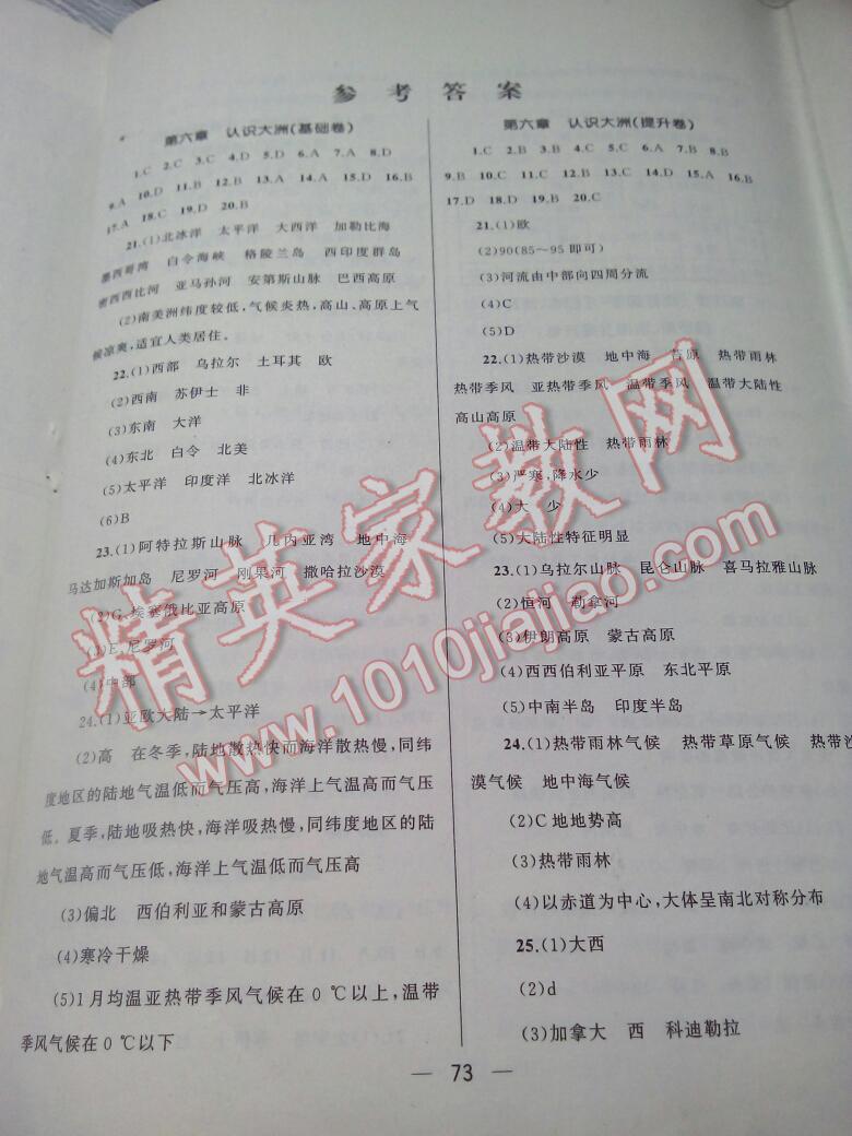 2016年湘教考苑單元測試卷七年級地理下冊湘教版 ?9?