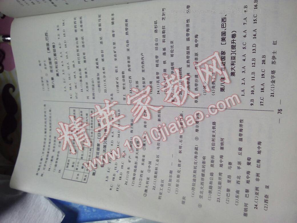 2016年湘教考苑單元測試卷七年級地理下冊湘教版 ?12?