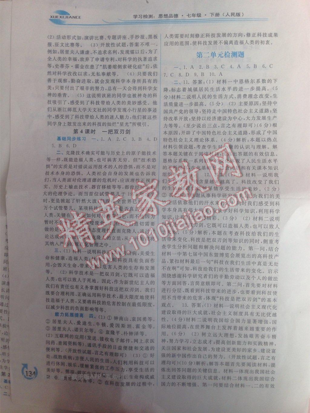 2015年學(xué)習(xí)檢測七年級思想品德下冊人民版 第42頁