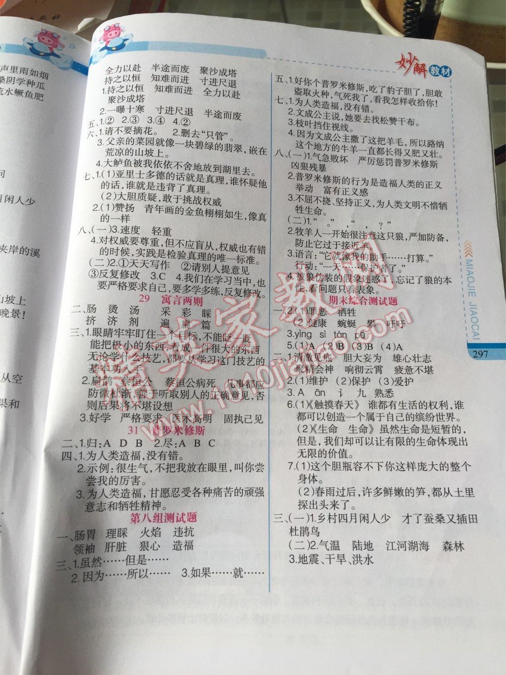 2016年黃岡金牌之路妙解教材四年級(jí)語(yǔ)文下冊(cè)人教版 ?4?