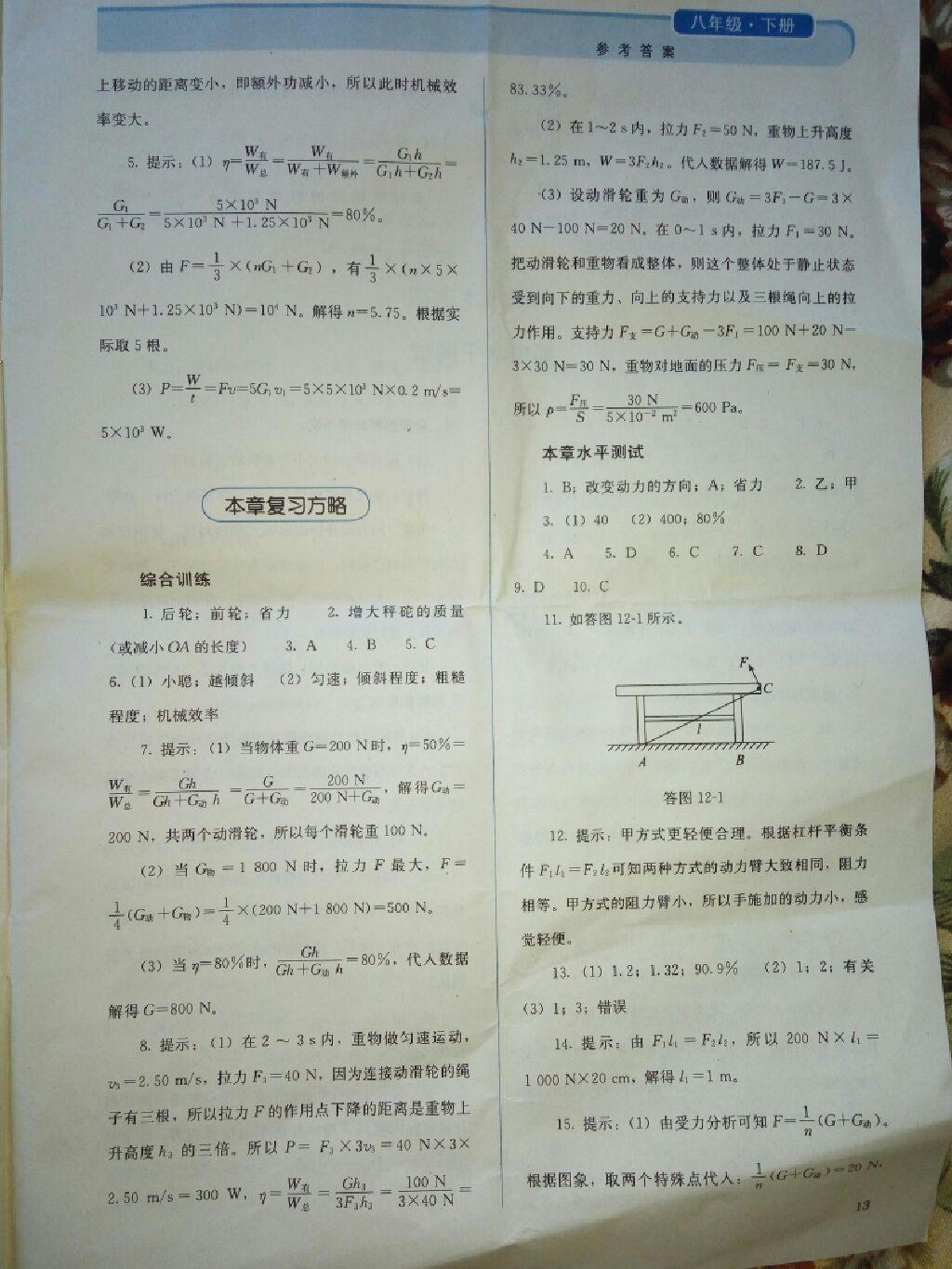 2015年人教金学典同步解析与测评八年级物理下册人教版 第28页