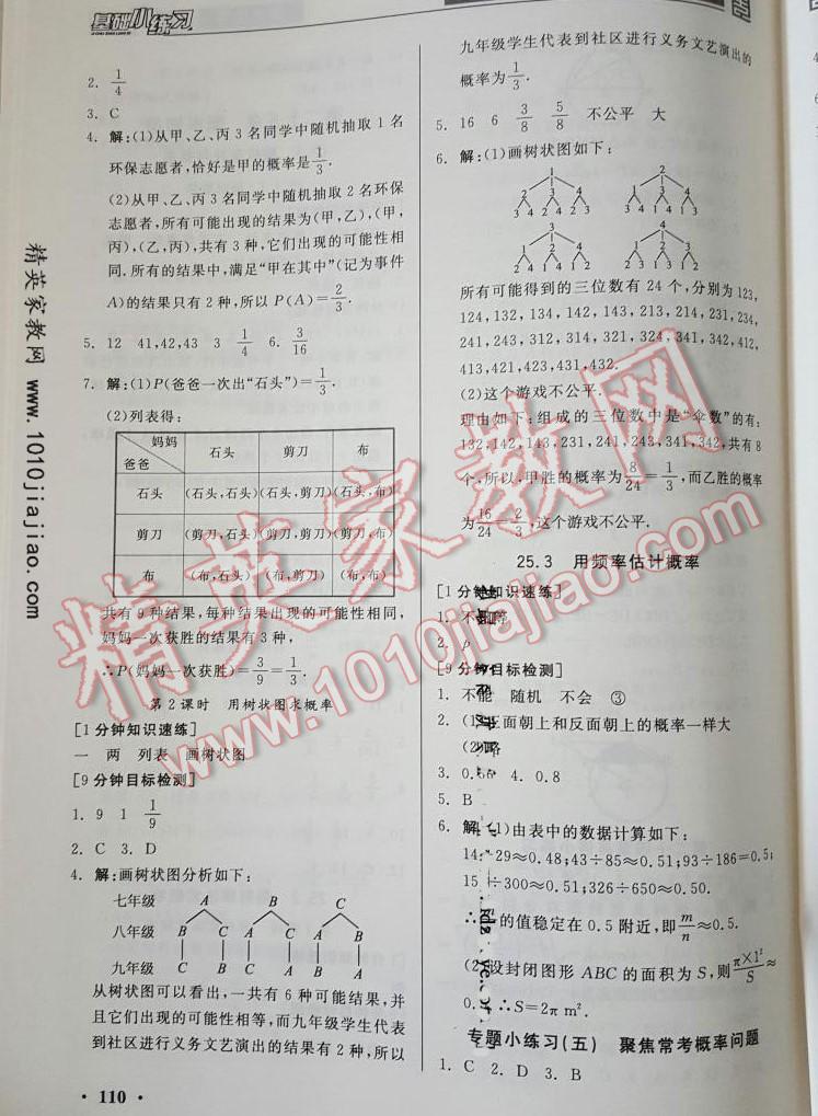 2016年全品基础小练习九年级数学上册人教版 第14页