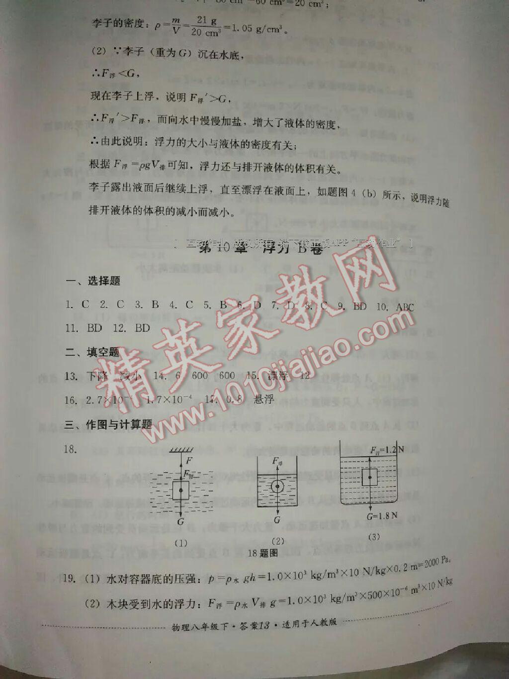 2016年單元測(cè)試八年級(jí)物理下冊(cè)人教版四川教育出版社 ?10?