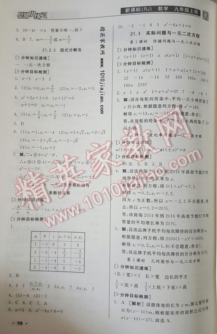 2016年全品基础小练习九年级数学上册人教版 第2页