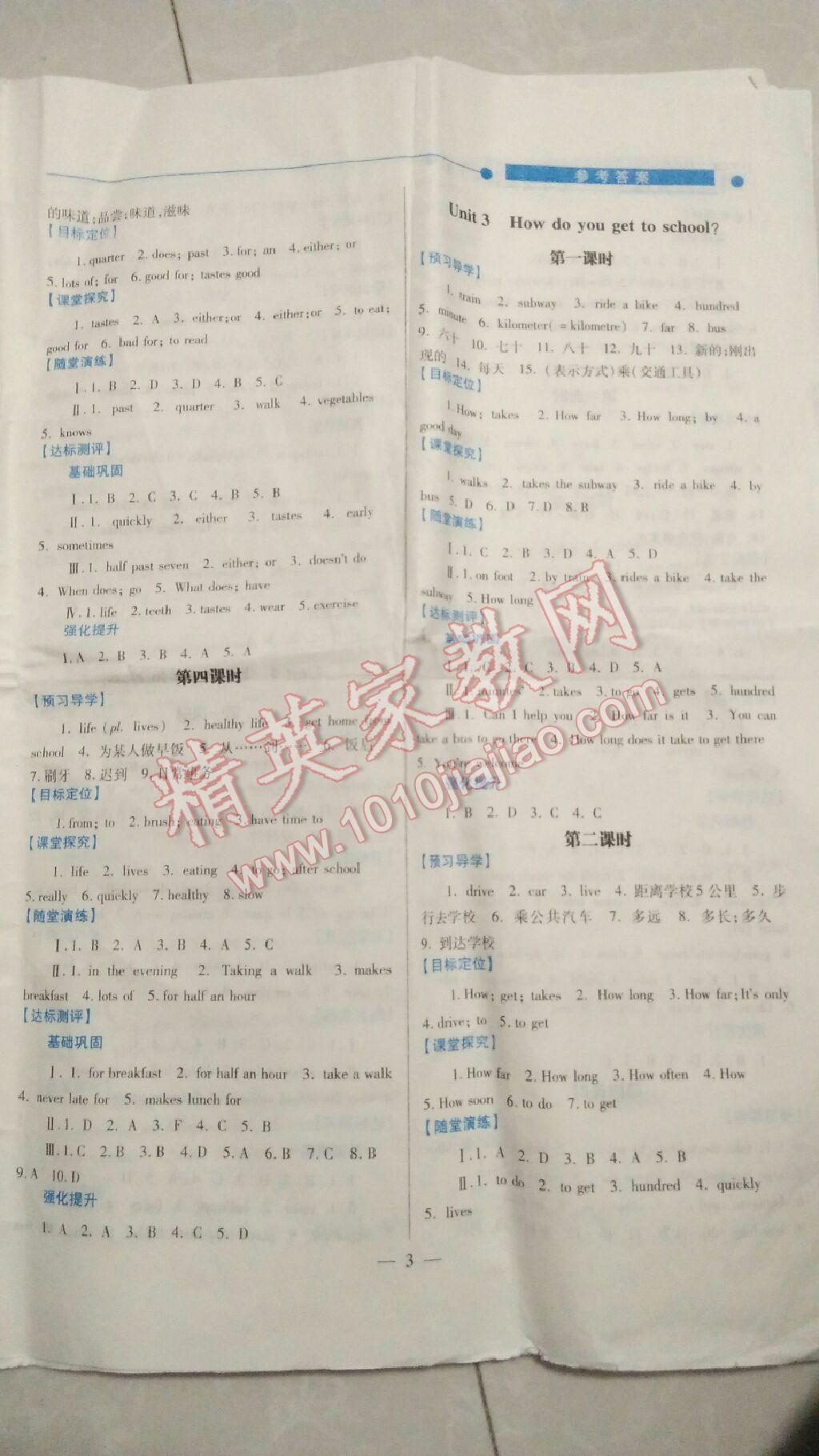 2016年績優(yōu)學(xué)案七年級(jí)英語下冊(cè)人教版 第20頁