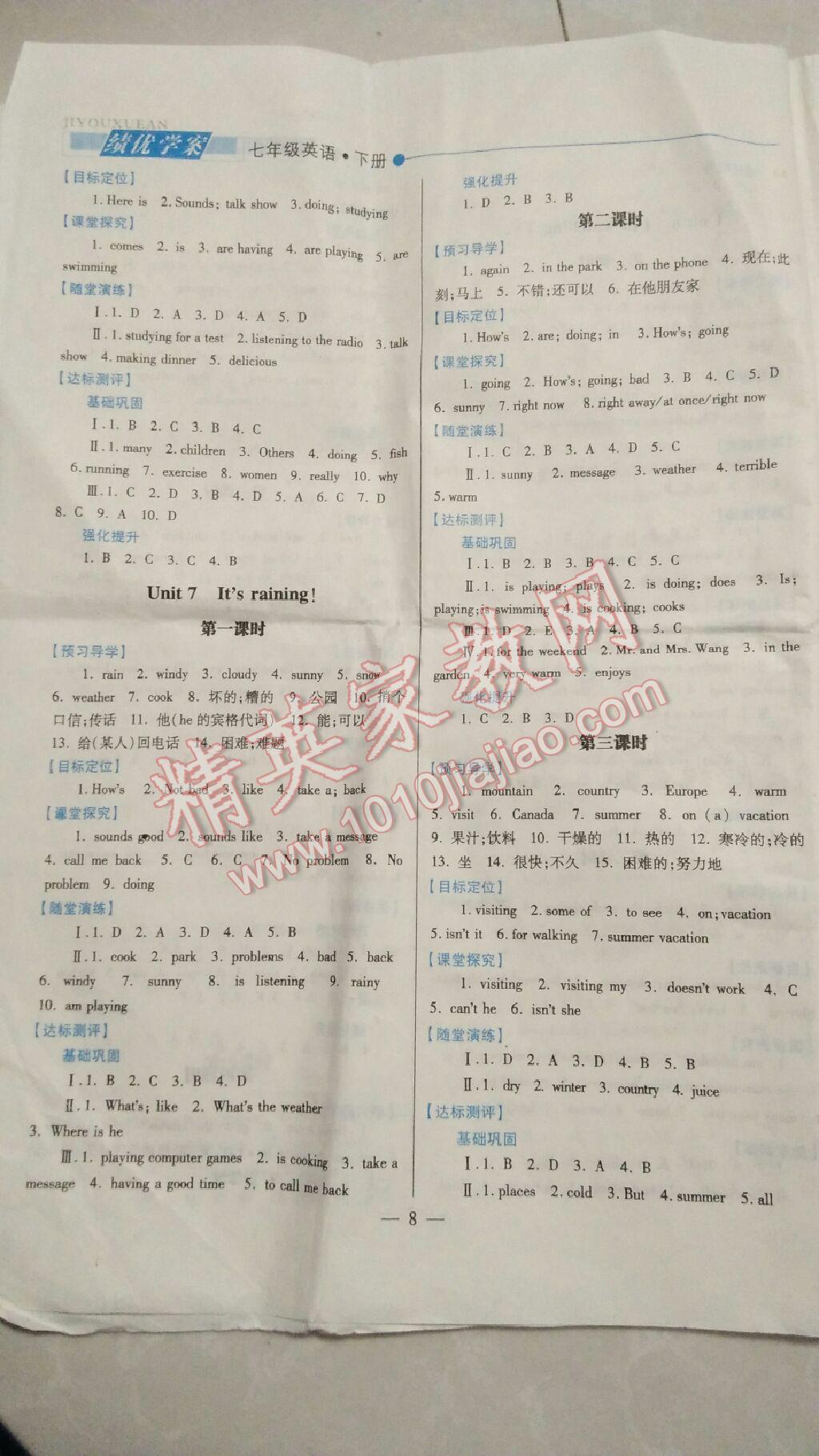 2016年绩优学案七年级英语下册人教版 第23页