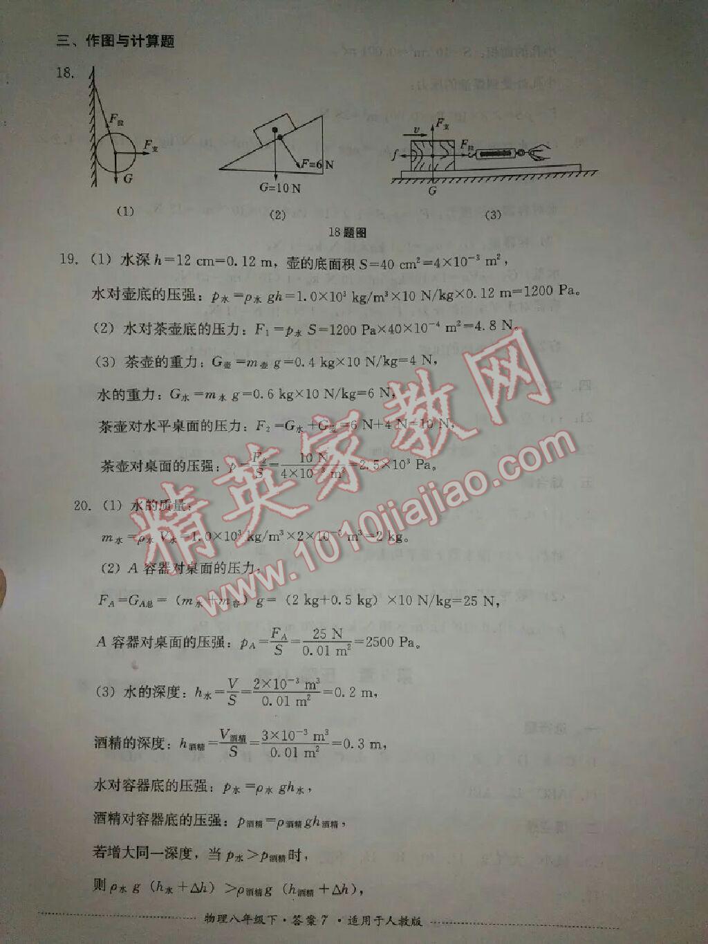 2016年單元測(cè)試八年級(jí)物理下冊(cè)人教版四川教育出版社 ?4?