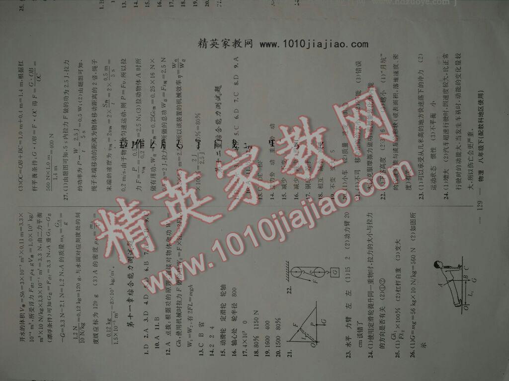 2016年黃岡100分闖關(guān)八年級(jí)物理下冊(cè)教科版 ?15?