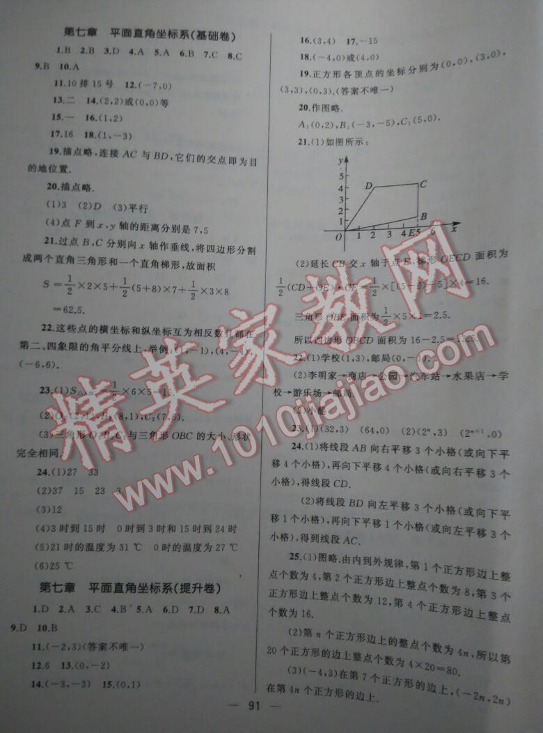 2016年湘教考苑單元測試卷七年級英語下冊人教版 第16頁