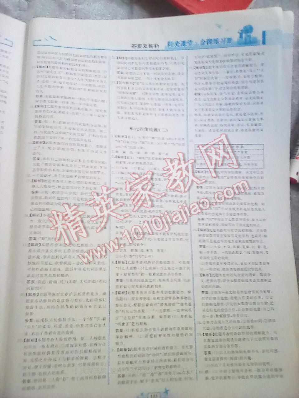2015年陽光課堂金牌練習(xí)冊八年級語文下冊人教版 第61頁