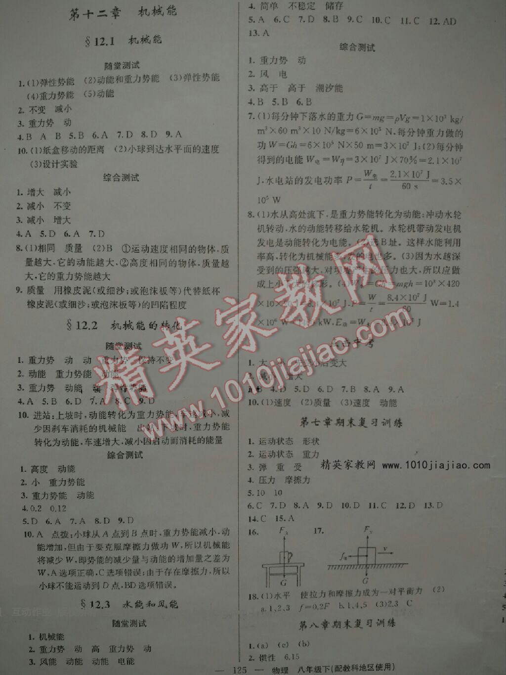 2016年黃岡100分闖關(guān)八年級物理下冊教科版 第11頁