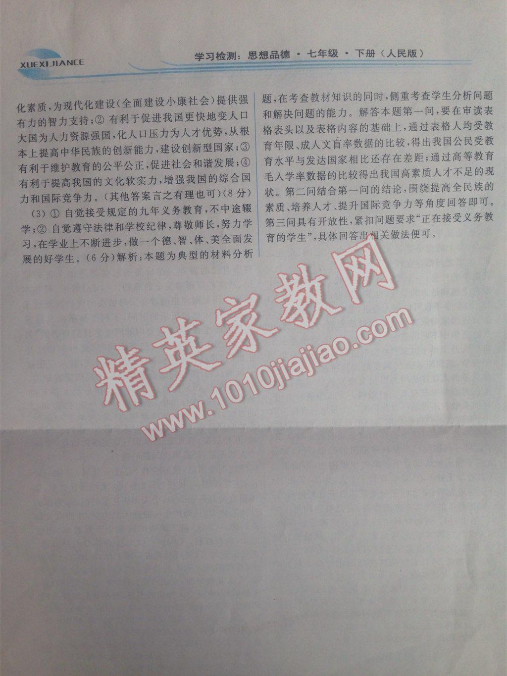 2015年學(xué)習(xí)檢測七年級思想品德下冊人民版 第47頁