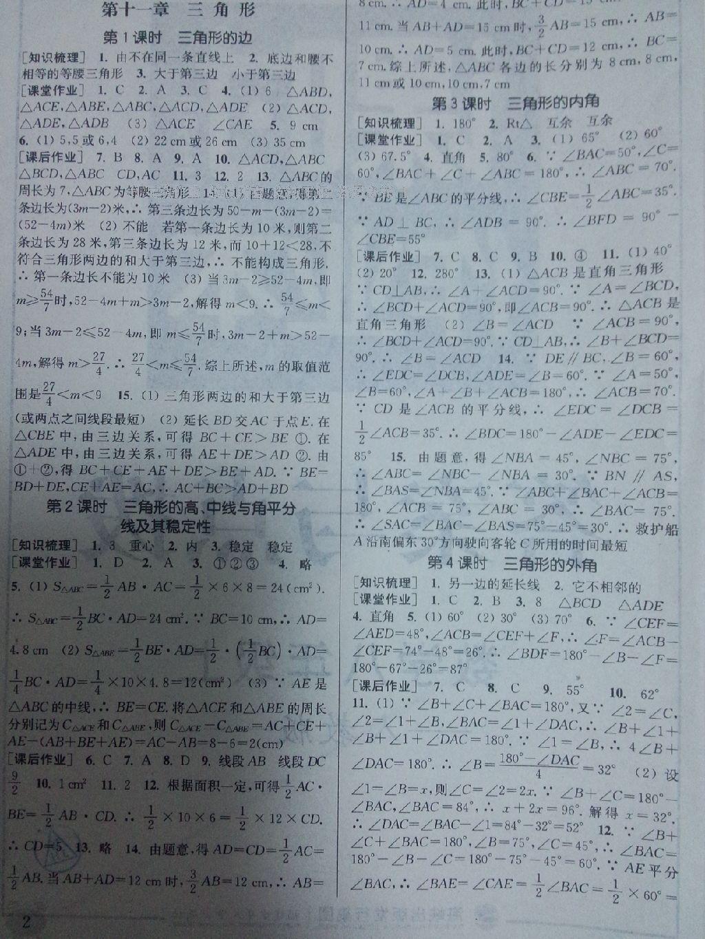 2016年通城學(xué)典課時(shí)作業(yè)本八年級(jí)數(shù)學(xué)上冊(cè)人教版 第28頁(yè)