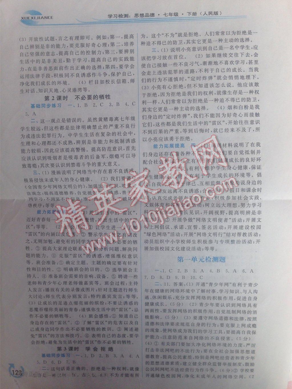 2015年學習檢測七年級思想品德下冊人民版 第36頁
