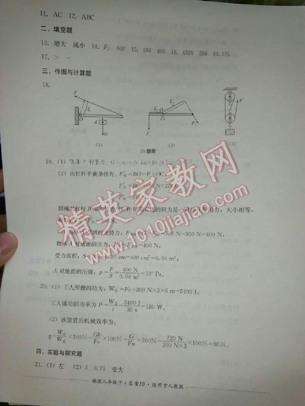 2016年單元測試八年級物理下冊人教版四川教育出版社 ?16?