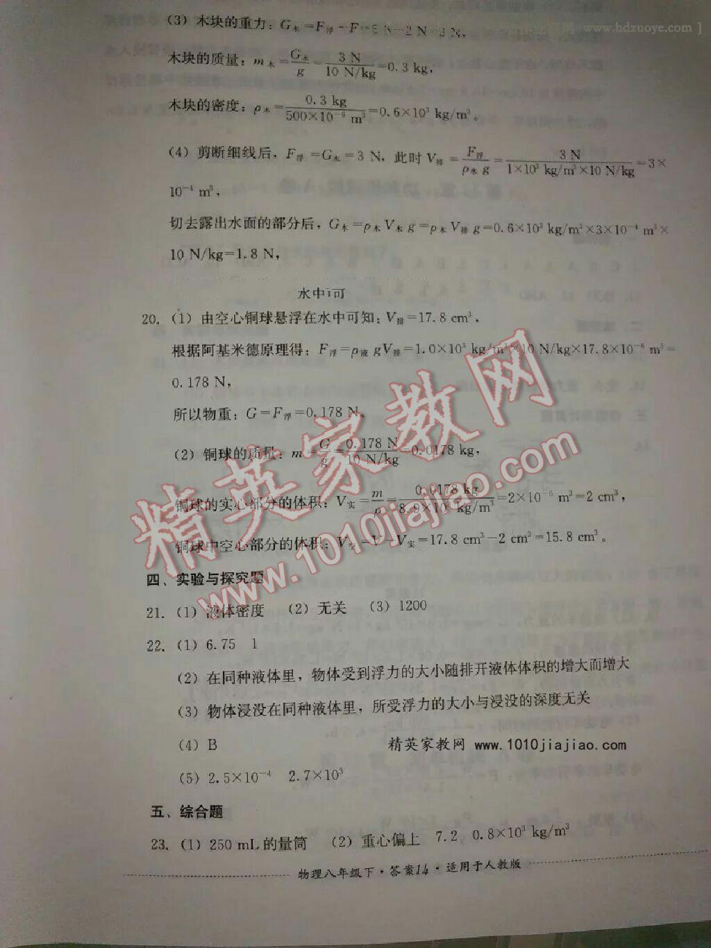 2016年單元測試八年級物理下冊人教版四川教育出版社 ?11?