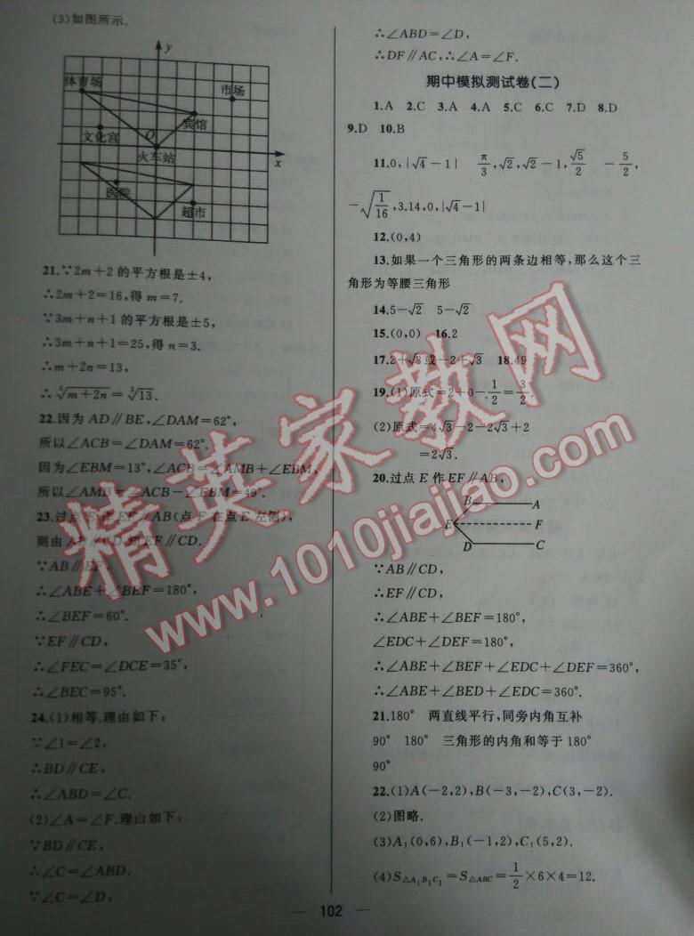 2016年湘教考苑單元測試卷七年級數(shù)學(xué)下冊人教版 第30頁