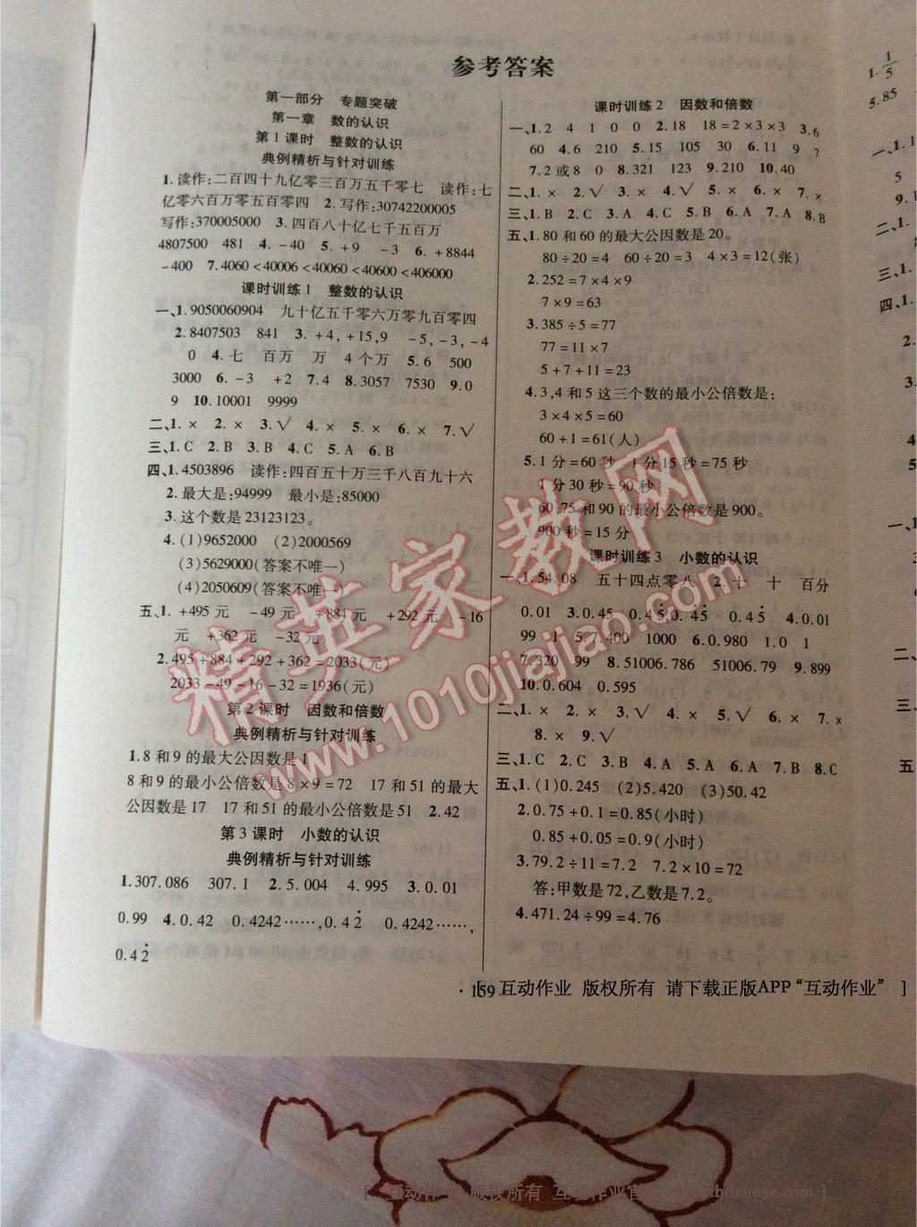 2014年小學升學總復習決勝百分百數(shù)學 第41頁