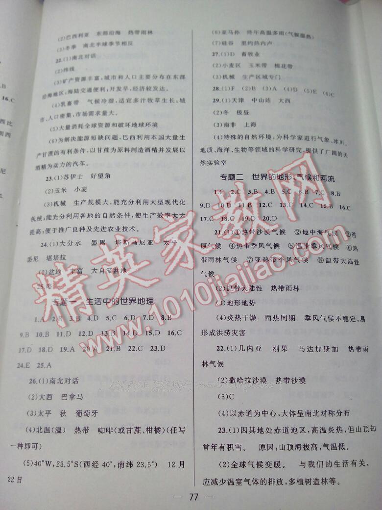 2016年湘教考苑單元測試卷七年級地理下冊湘教版 ?13?