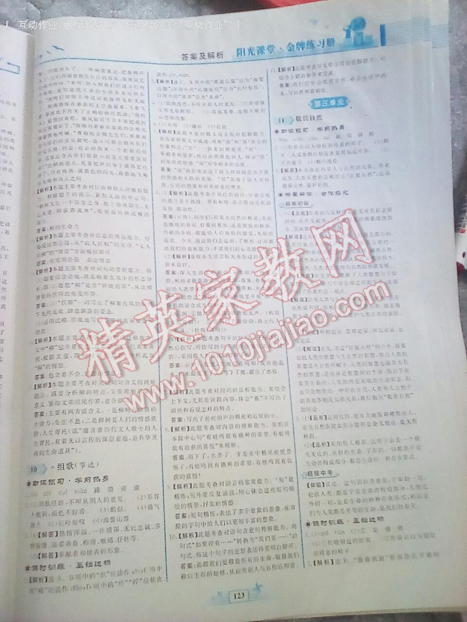 2015年陽光課堂金牌練習(xí)冊(cè)八年級(jí)語文下冊(cè)人教版 第51頁