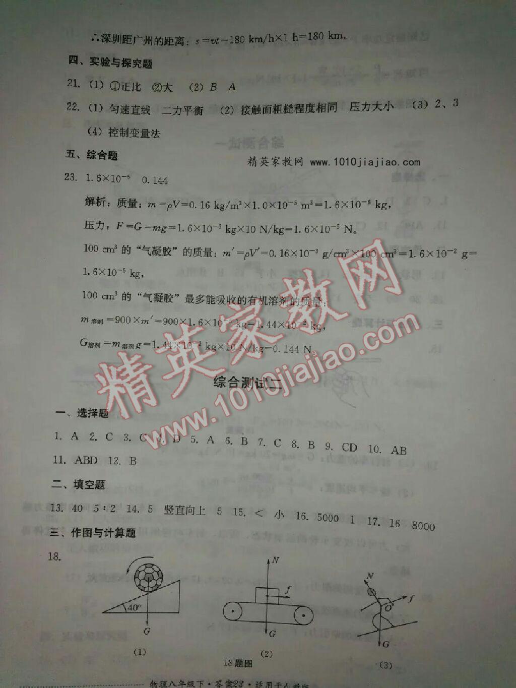 2016年單元測試八年級物理下冊人教版四川教育出版社 ?20?