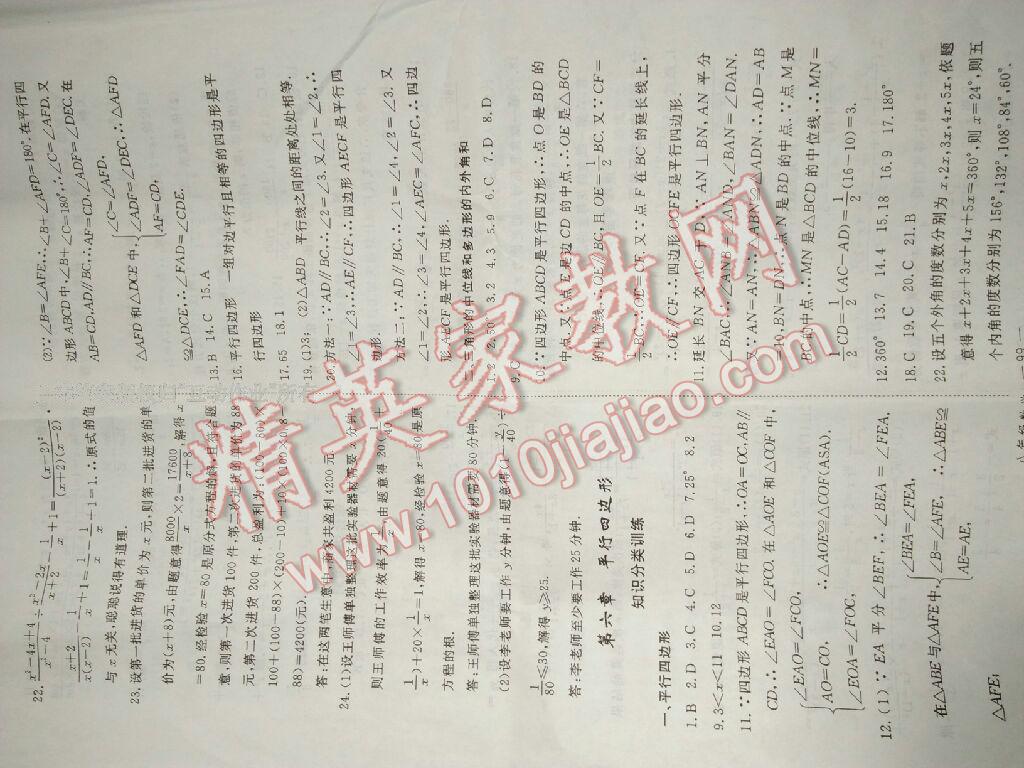 2016年時習(xí)之期末加暑假八年級數(shù)學(xué)北師大版 第7頁