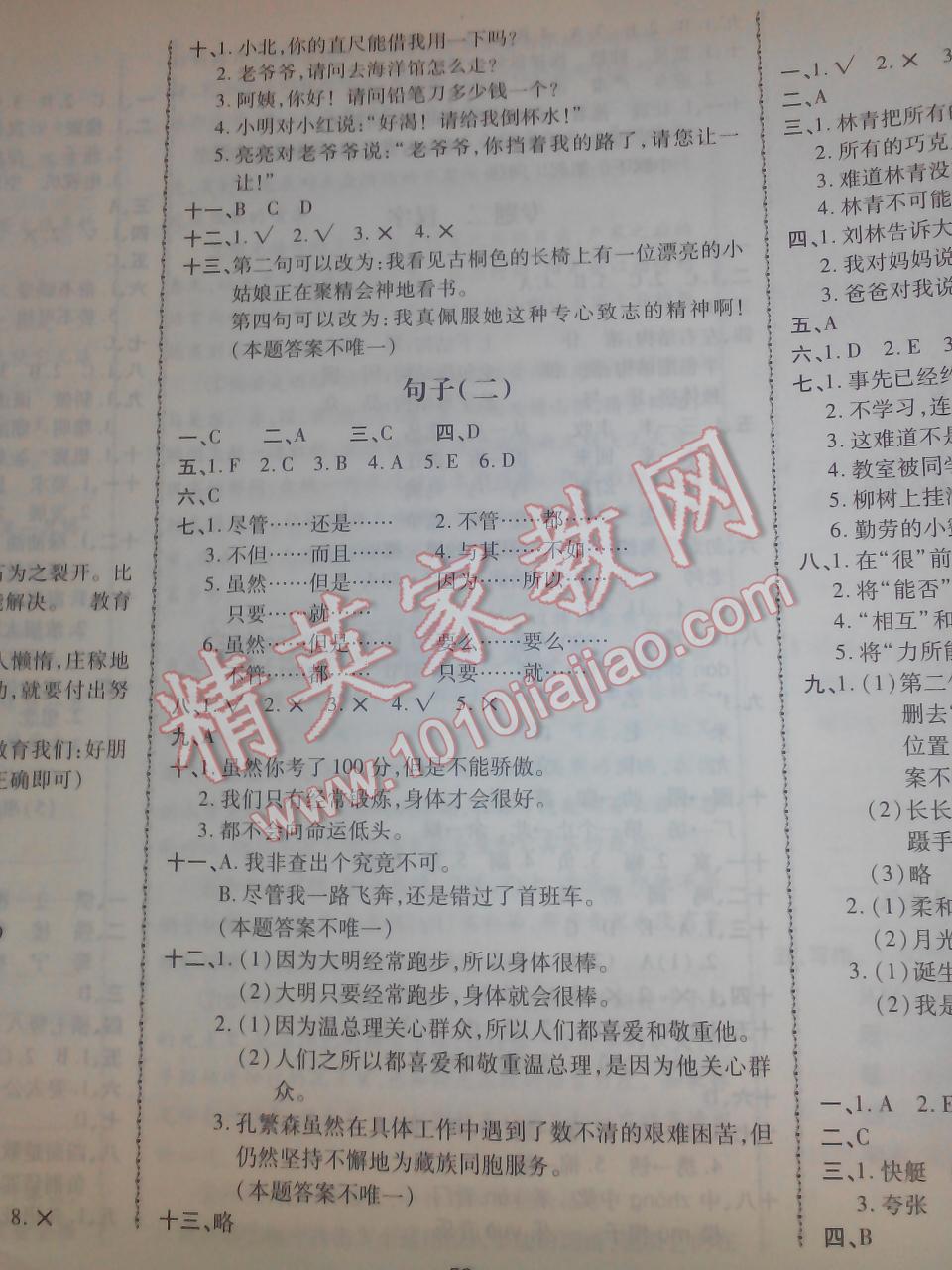 2016年小升初全能卷語文 第7頁