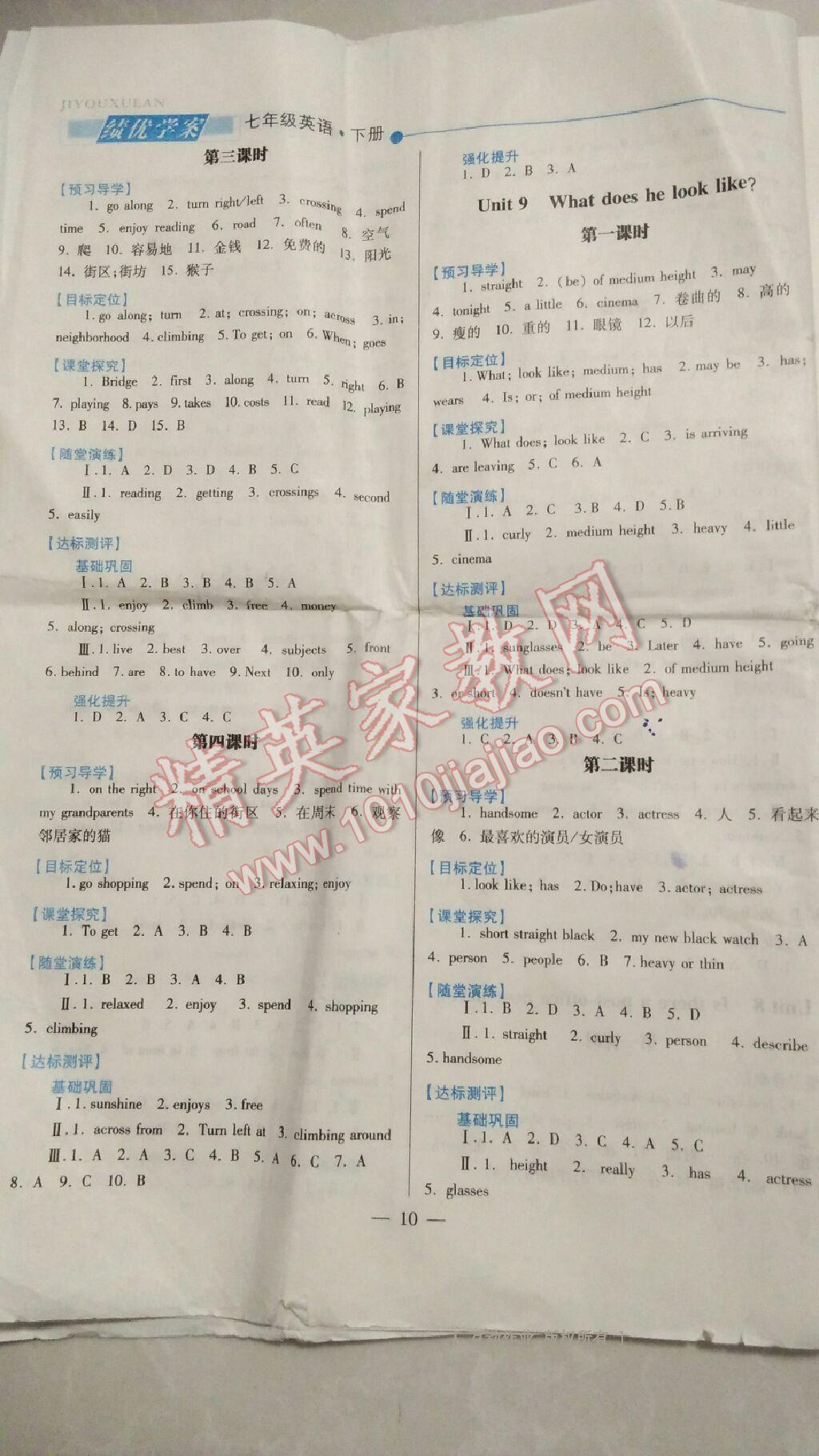 2016年绩优学案七年级英语下册人教版 第25页