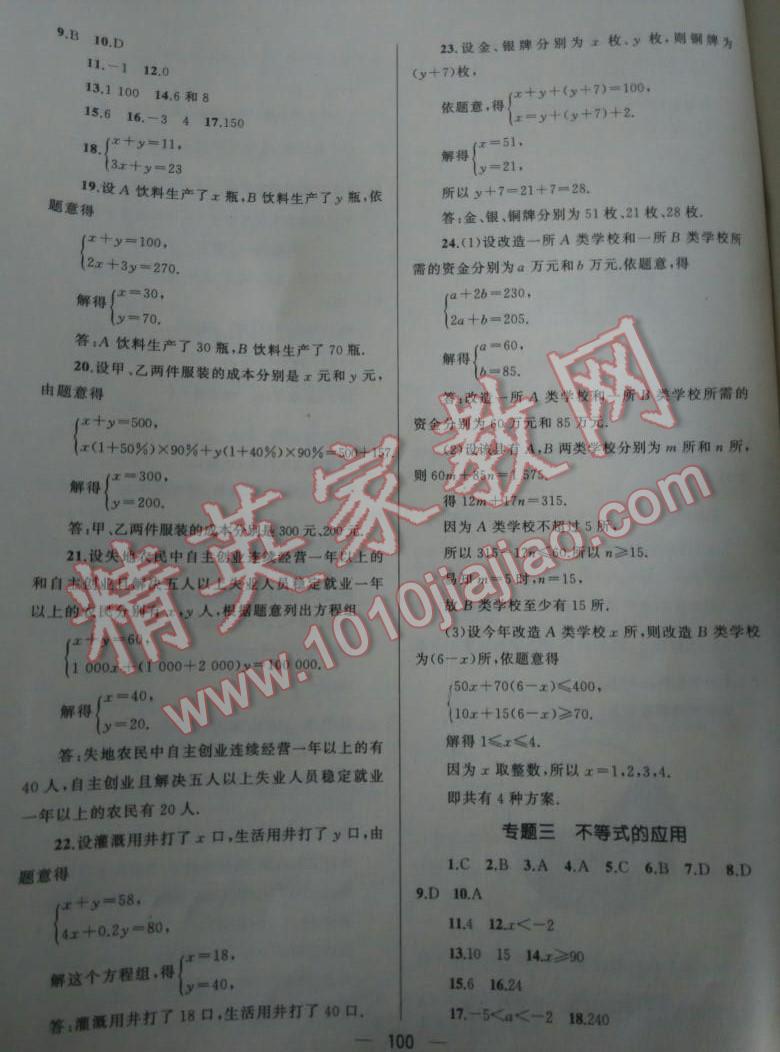 2016年湘教考苑單元測(cè)試卷七年級(jí)數(shù)學(xué)下冊(cè)人教版 第28頁(yè)