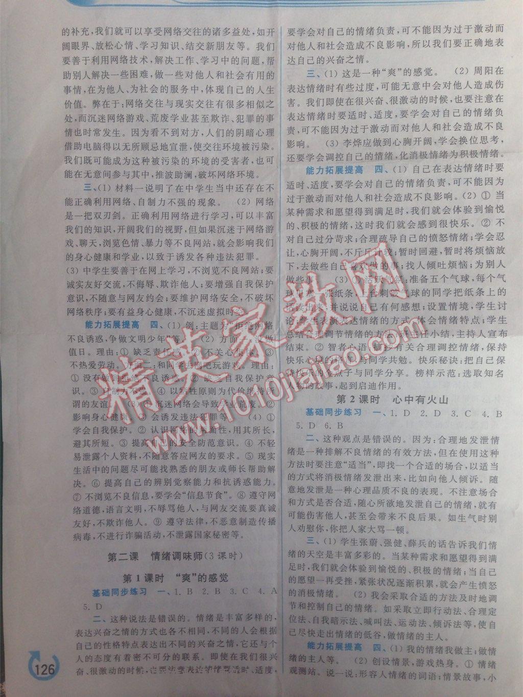 2015年學(xué)習(xí)檢測(cè)七年級(jí)思想品德下冊(cè)人民版 第34頁(yè)