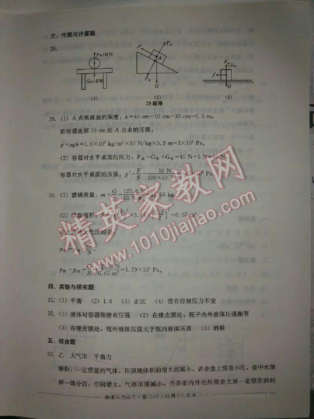 2016年單元測試八年級物理下冊人教版四川教育出版社 ?7?