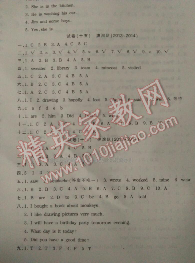 2016年王朝霞各地期末試卷精選六年級(jí)英語(yǔ)下冊(cè)科普版九縣七區(qū) 第13頁(yè)