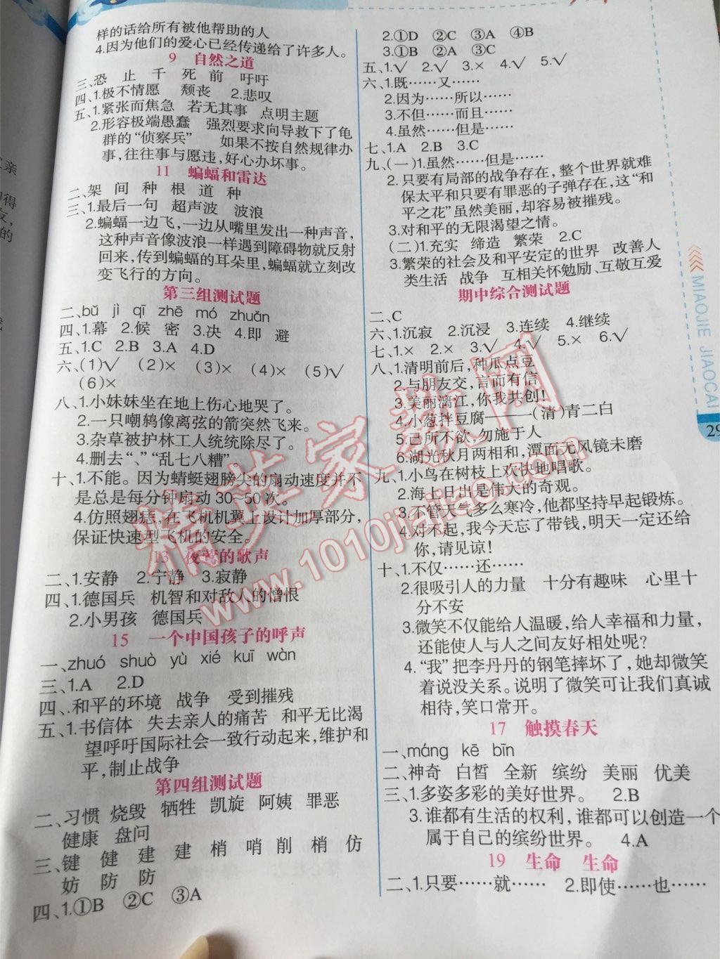 2016年黃岡金牌之路妙解教材四年級(jí)語文下冊(cè)人教版 ?2?