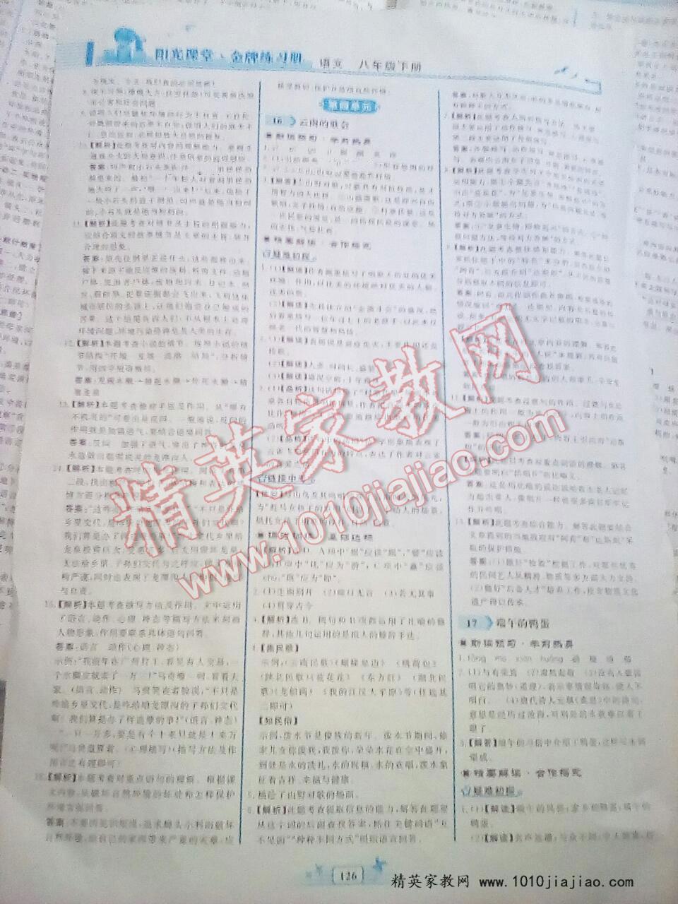 2015年陽光課堂金牌練習冊八年級語文下冊人教版 第54頁