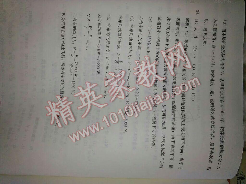 2016年單元測(cè)試八年級(jí)物理下冊(cè)人教版四川教育出版社 ?28?