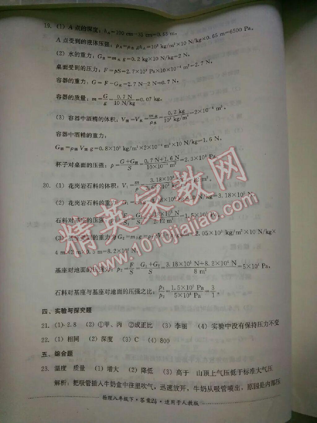 2016年單元測試八年級物理下冊人教版四川教育出版社 ?21?