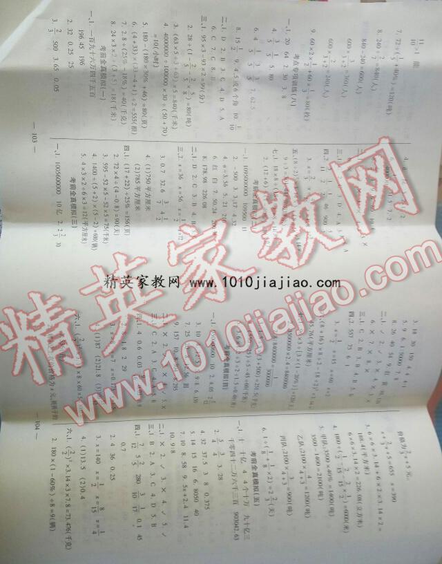 2016年小学毕业升学总复习全真模拟试卷六年级数学 ?3?