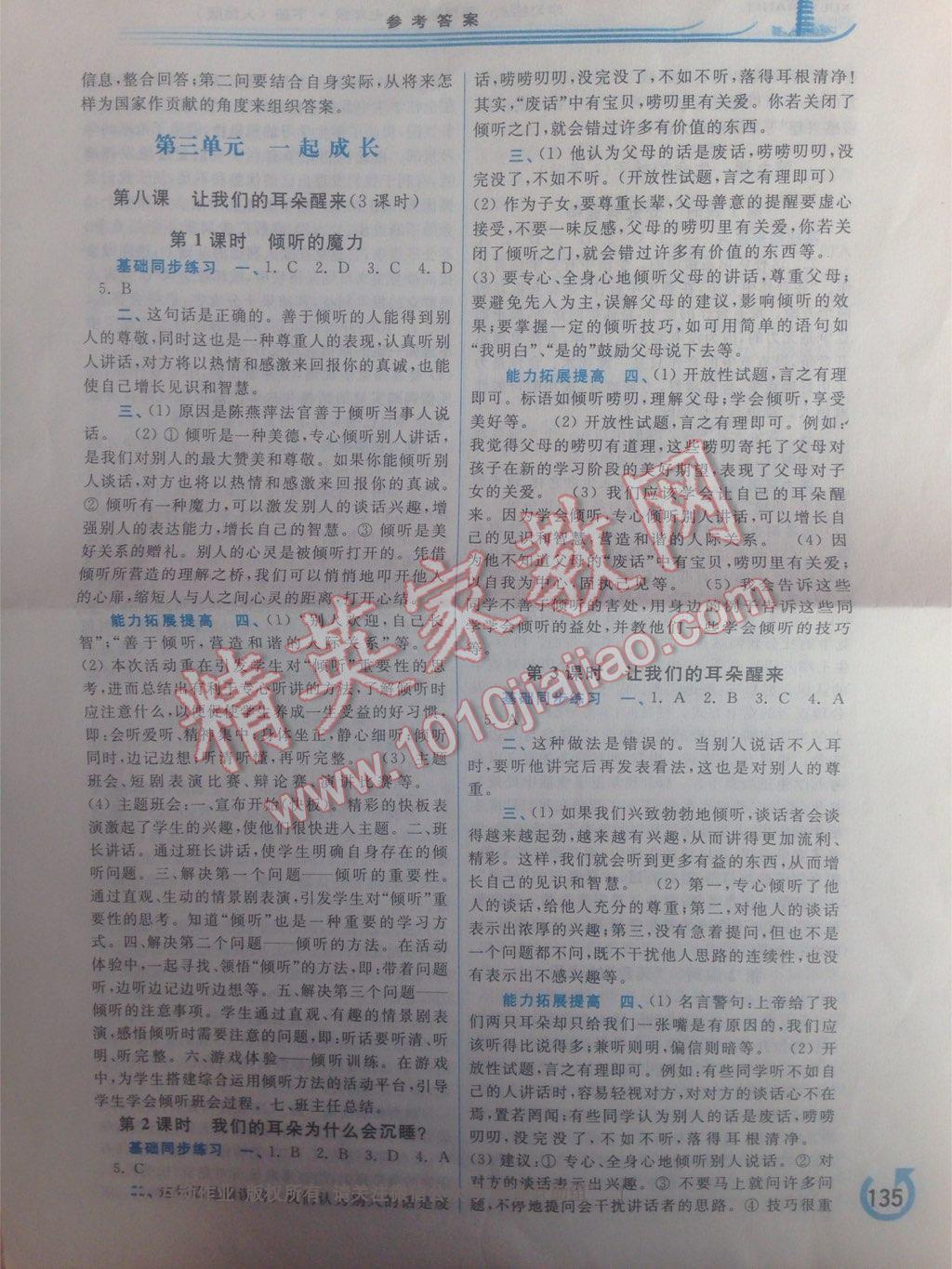 2015年學(xué)習(xí)檢測七年級思想品德下冊人民版 第43頁