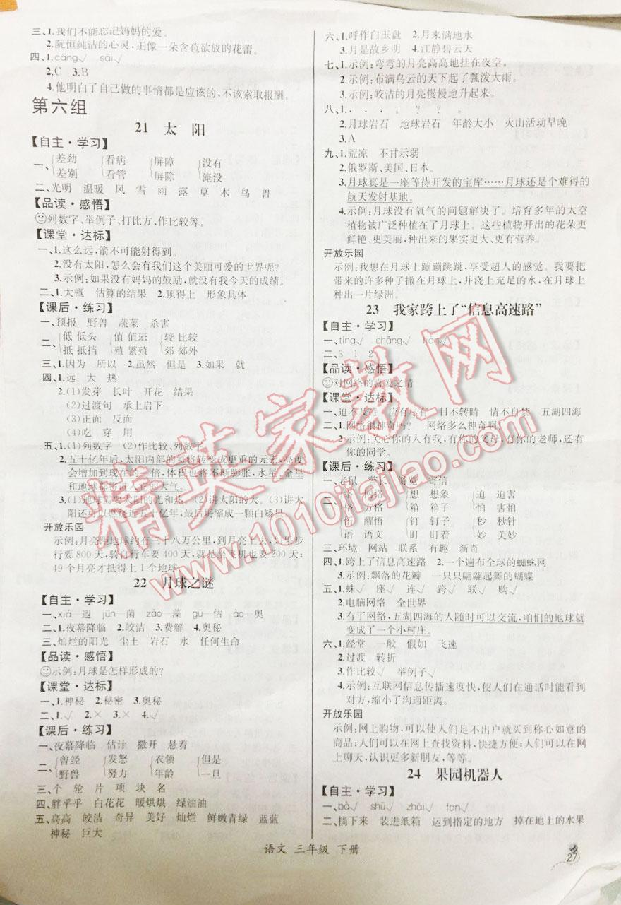 2015年同步导学案课时练三年级语文下册人教版河北专版 ?7?