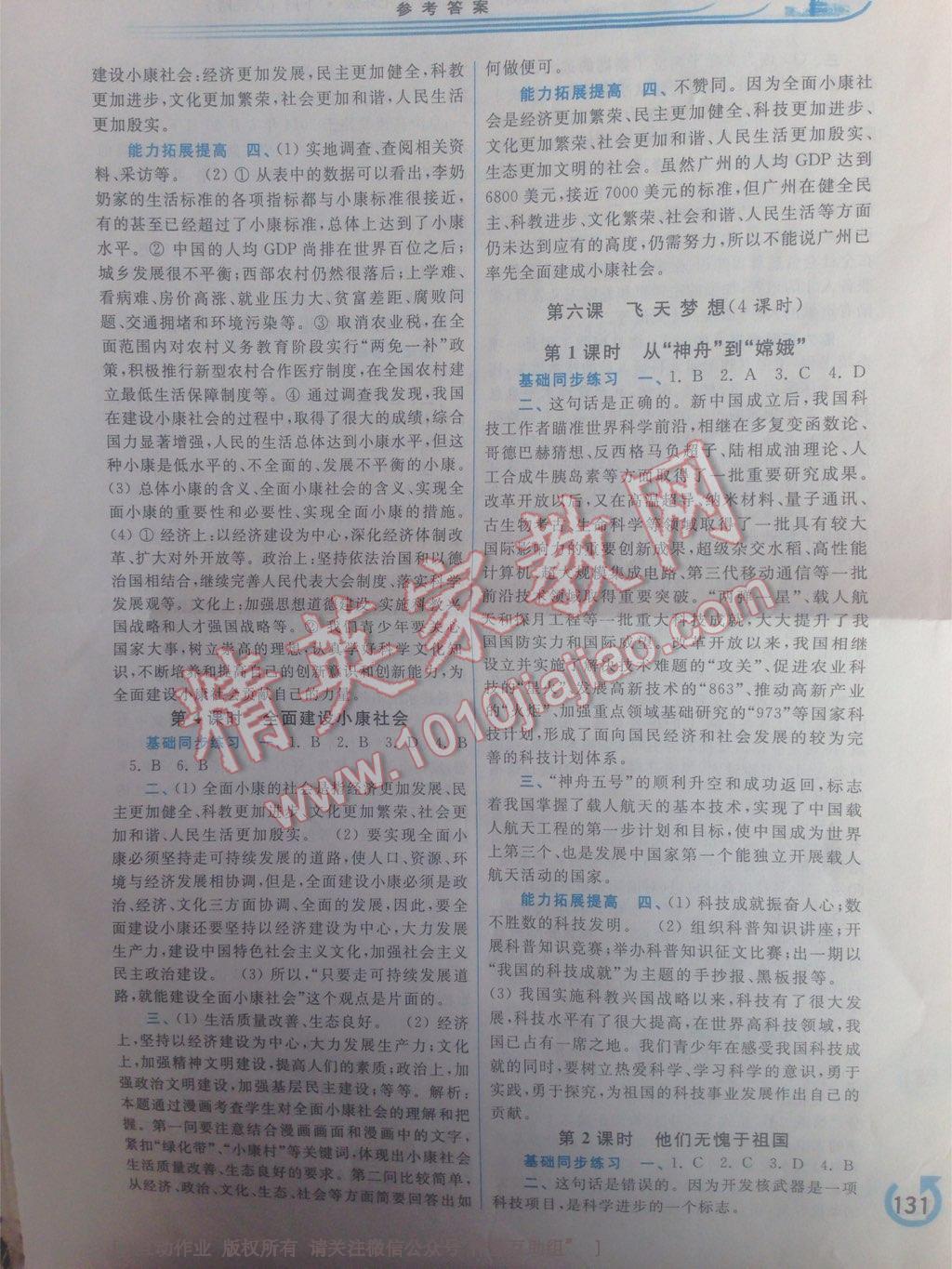 2015年學習檢測七年級思想品德下冊人民版 第39頁