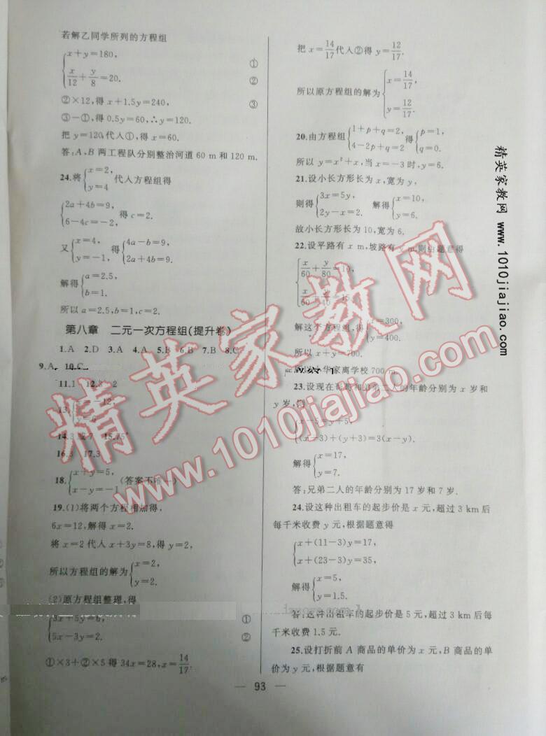 2016年湘教考苑單元測試卷七年級數學下冊人教版 第21頁