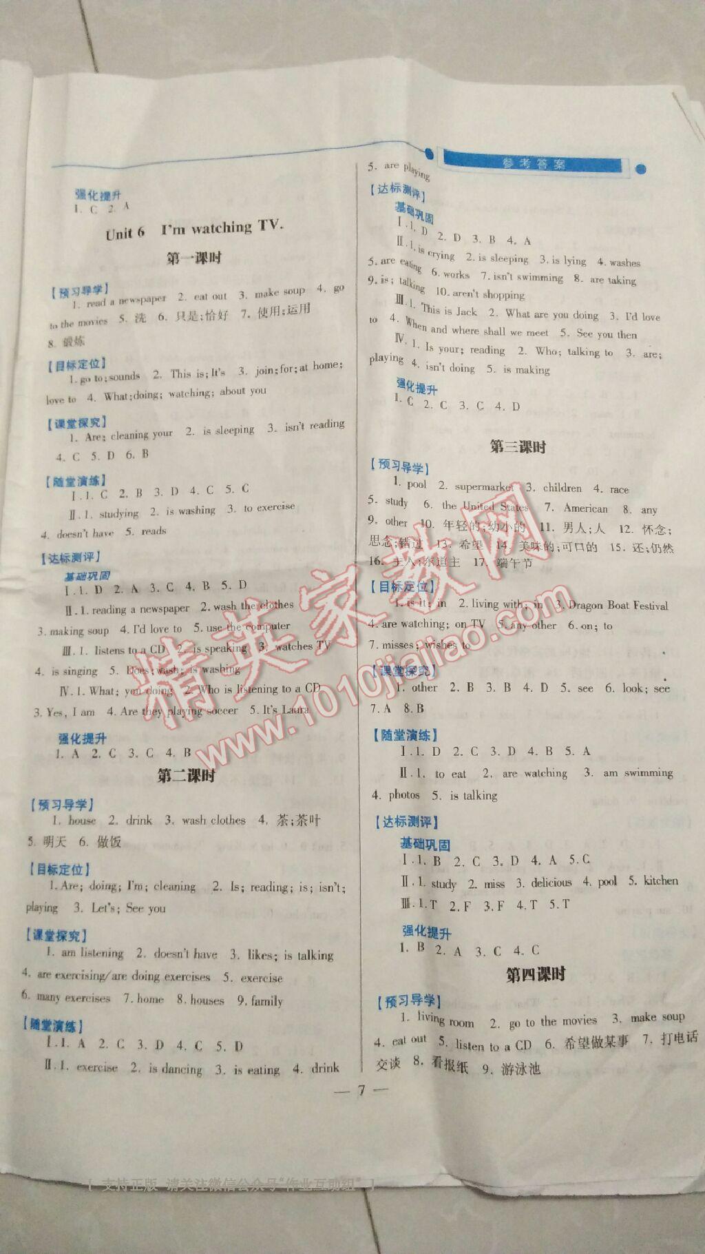 2016年绩优学案七年级英语下册人教版 第22页