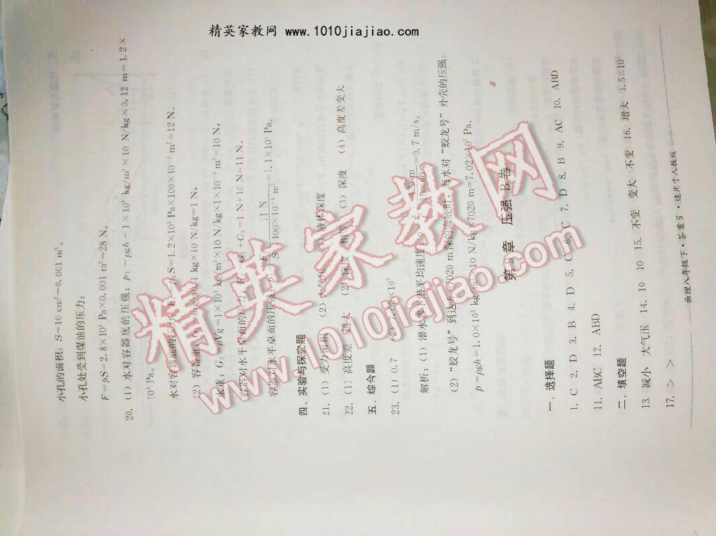 2016年單元測試八年級物理下冊人教版四川教育出版社 ?3?