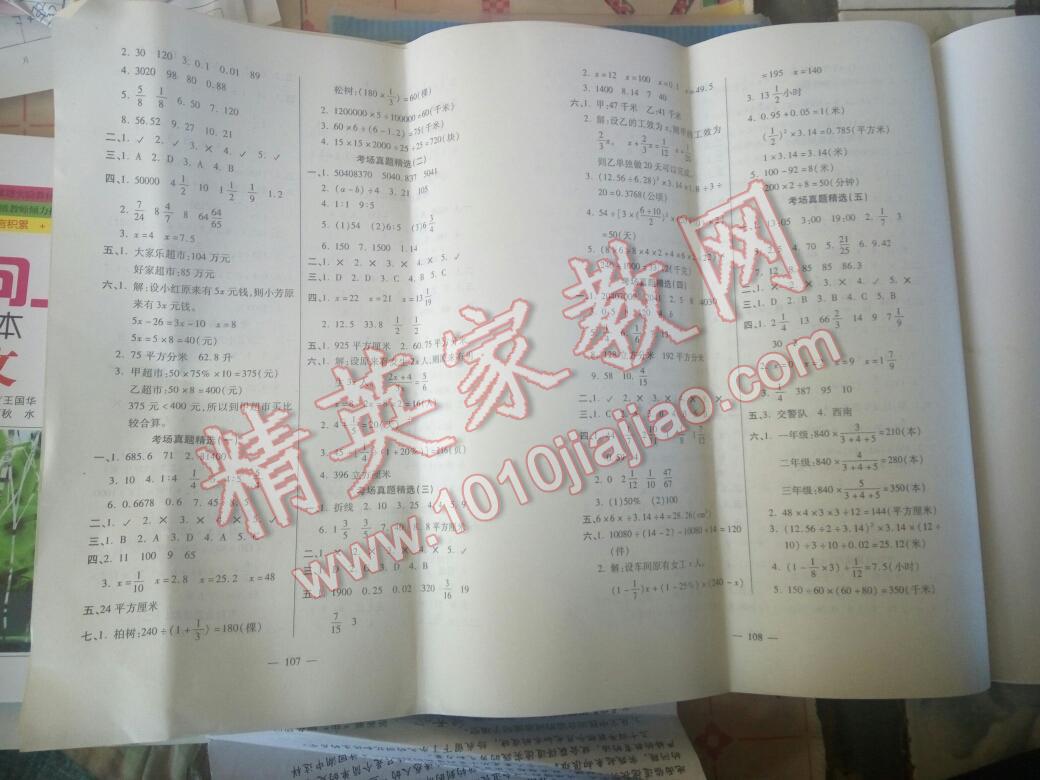 2016年小学毕业升学总复习全真模拟试卷六年级数学 ?5?