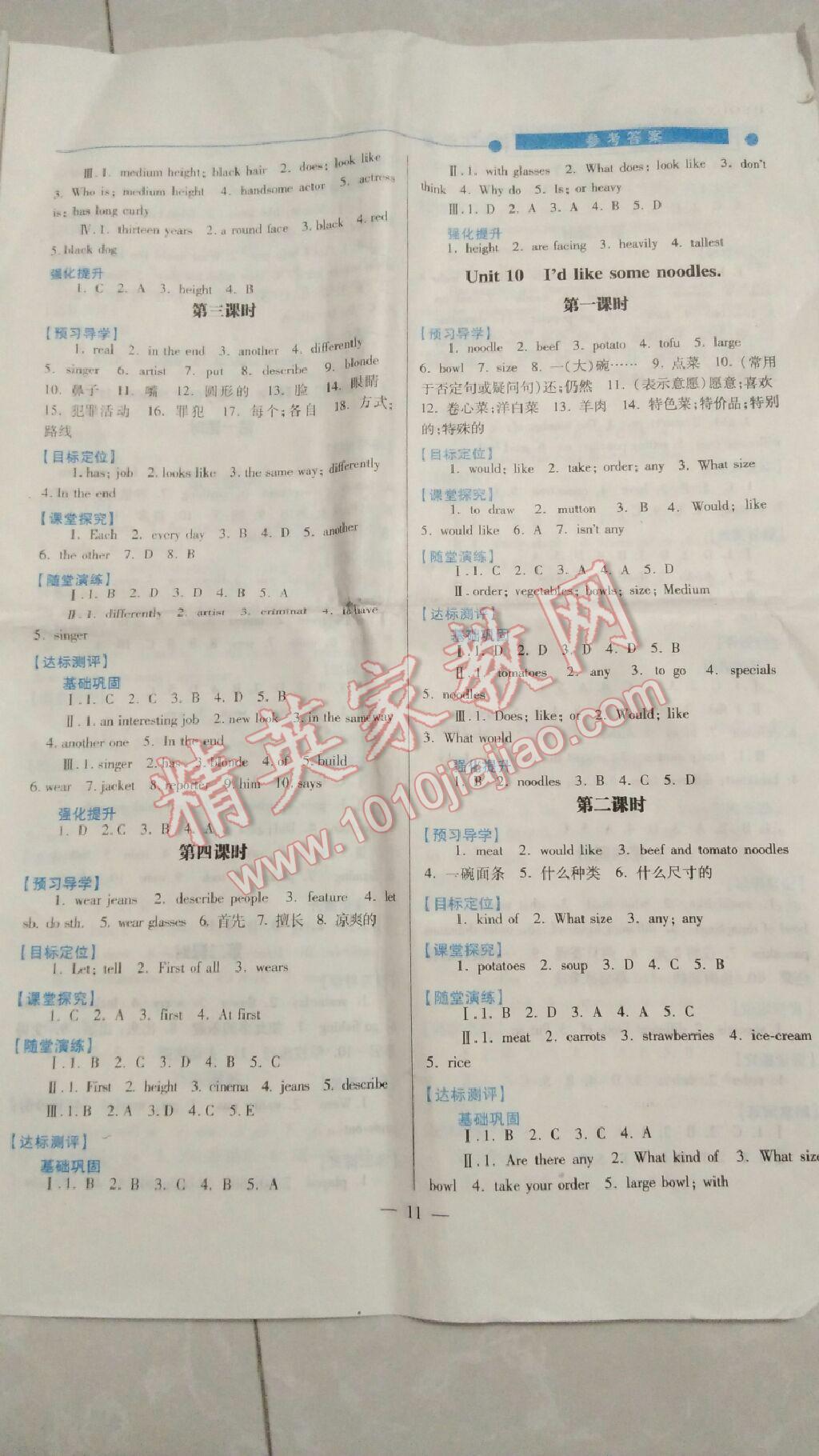 2016年绩优学案七年级英语下册人教版 第26页