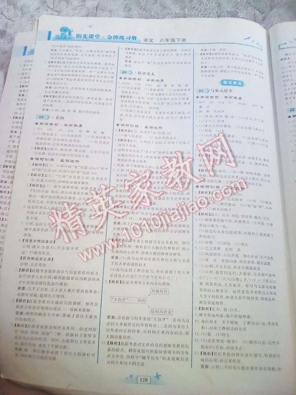 2015年陽光課堂金牌練習冊八年級語文下冊人教版 第56頁